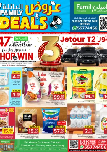 عروض العائلة من مركز التموين العائلي